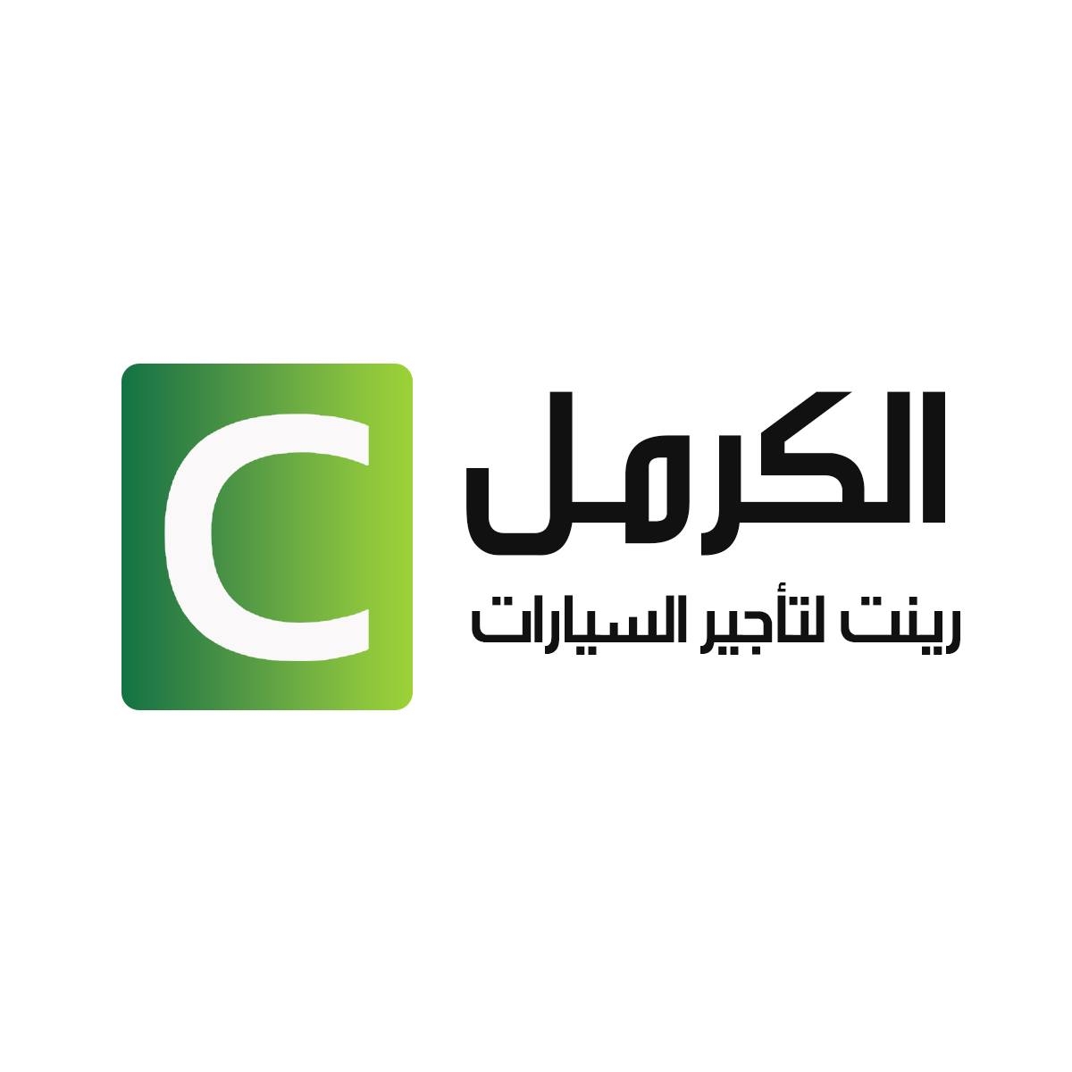 شركة الكرمل رينت لتأجير السيارات