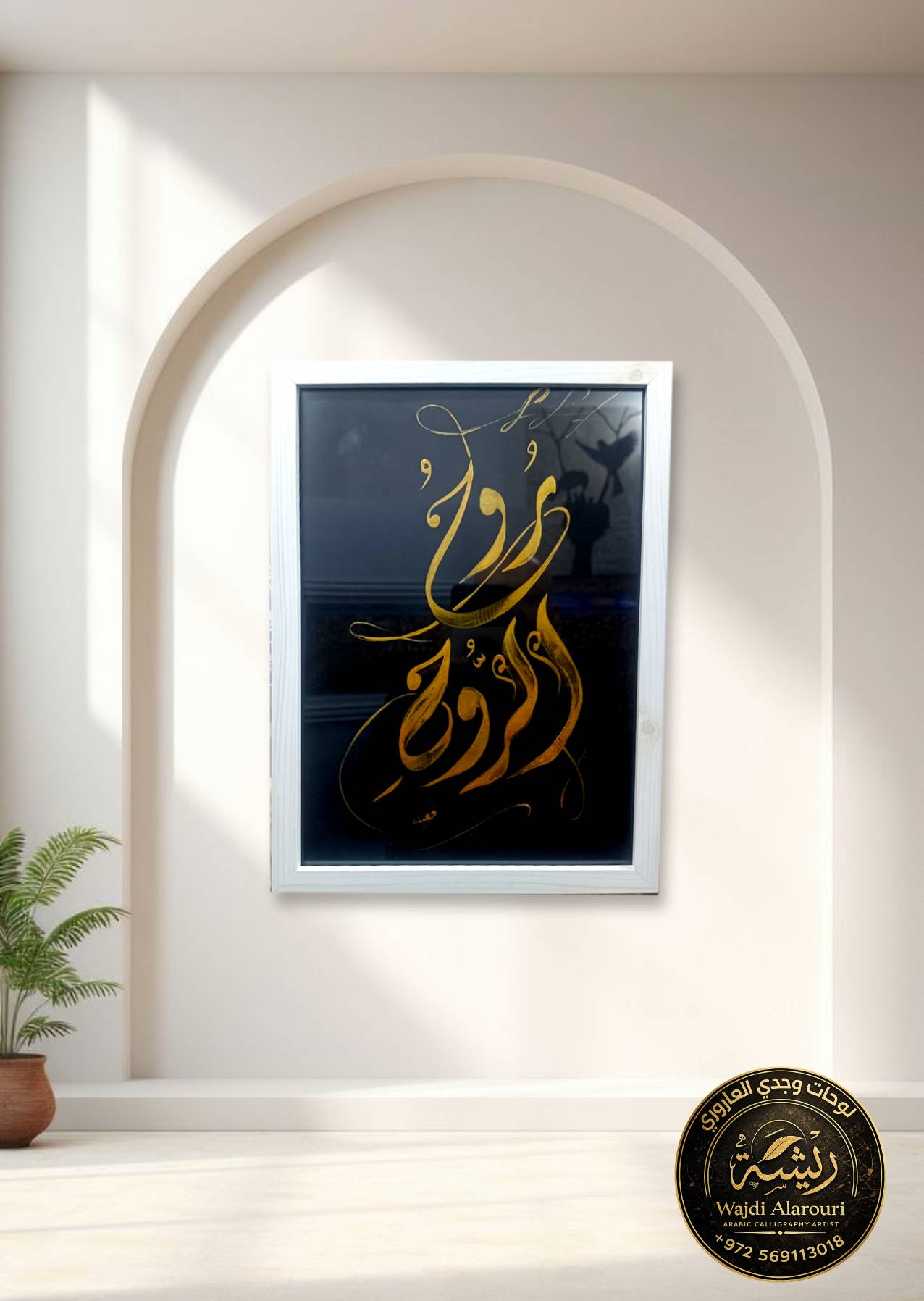 روح الروح