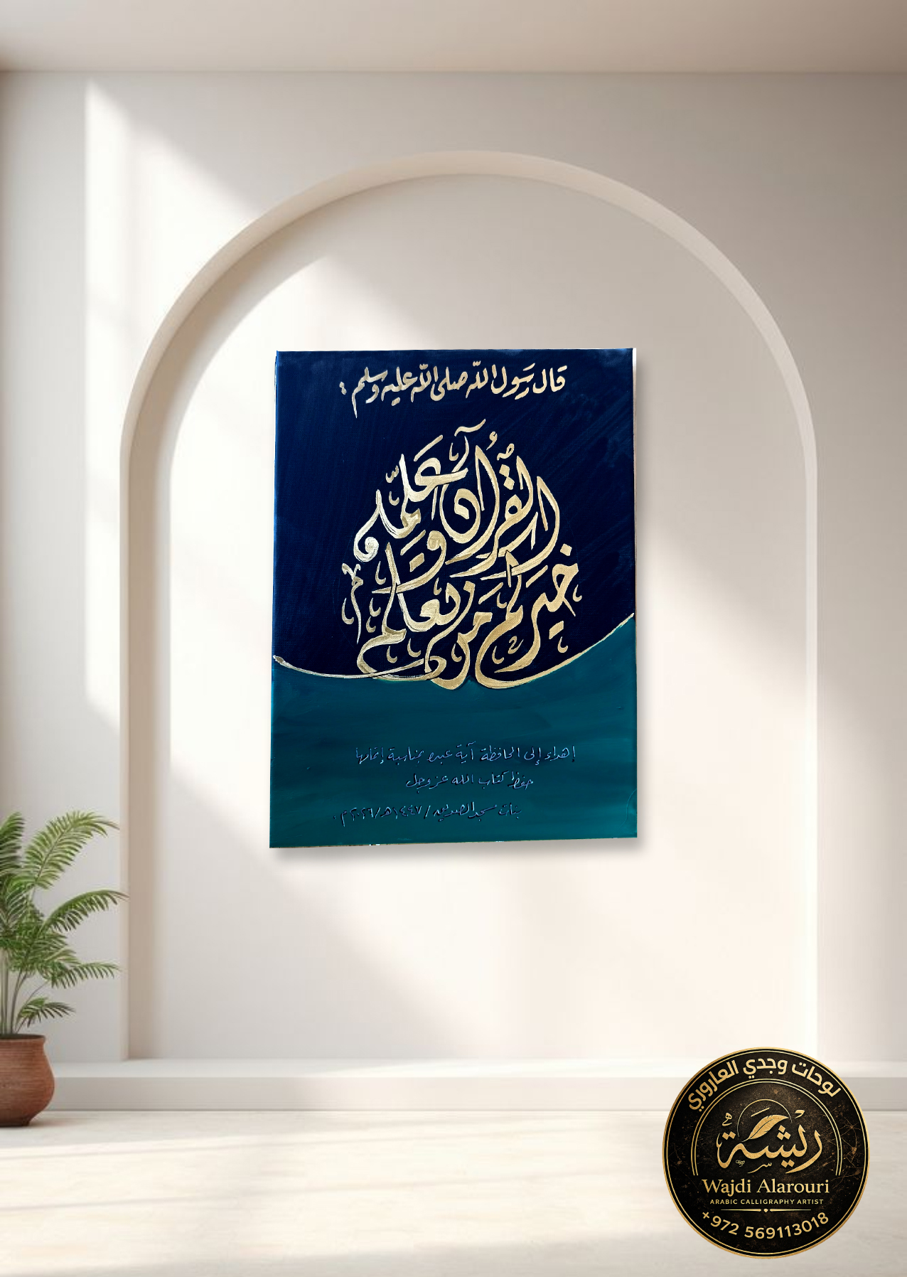 لوحة تكريم حفظة القرآن