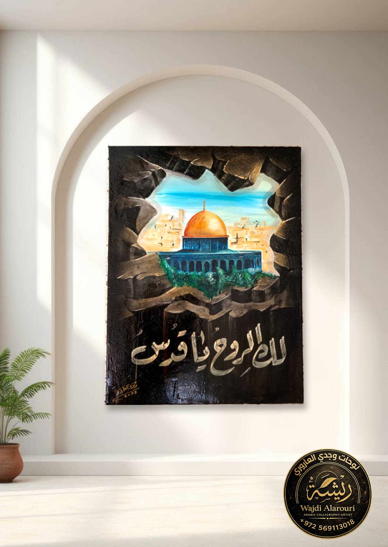 لك الروح يا قدس