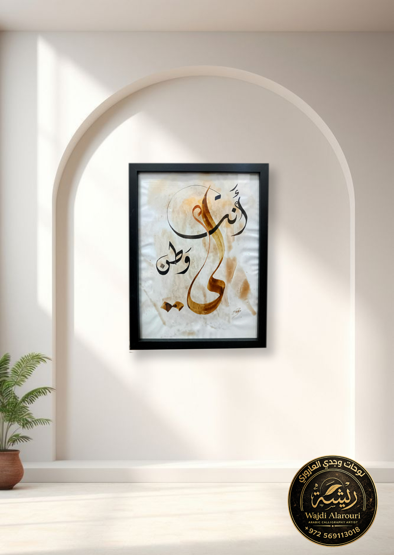 أنت لي وطن