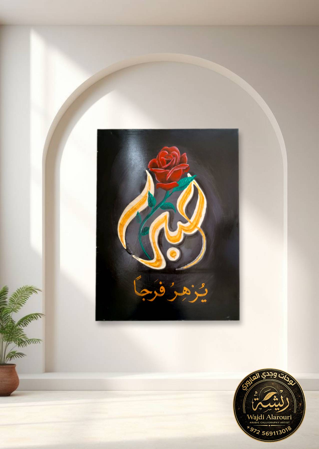 صبرا .. يزهر فرجا