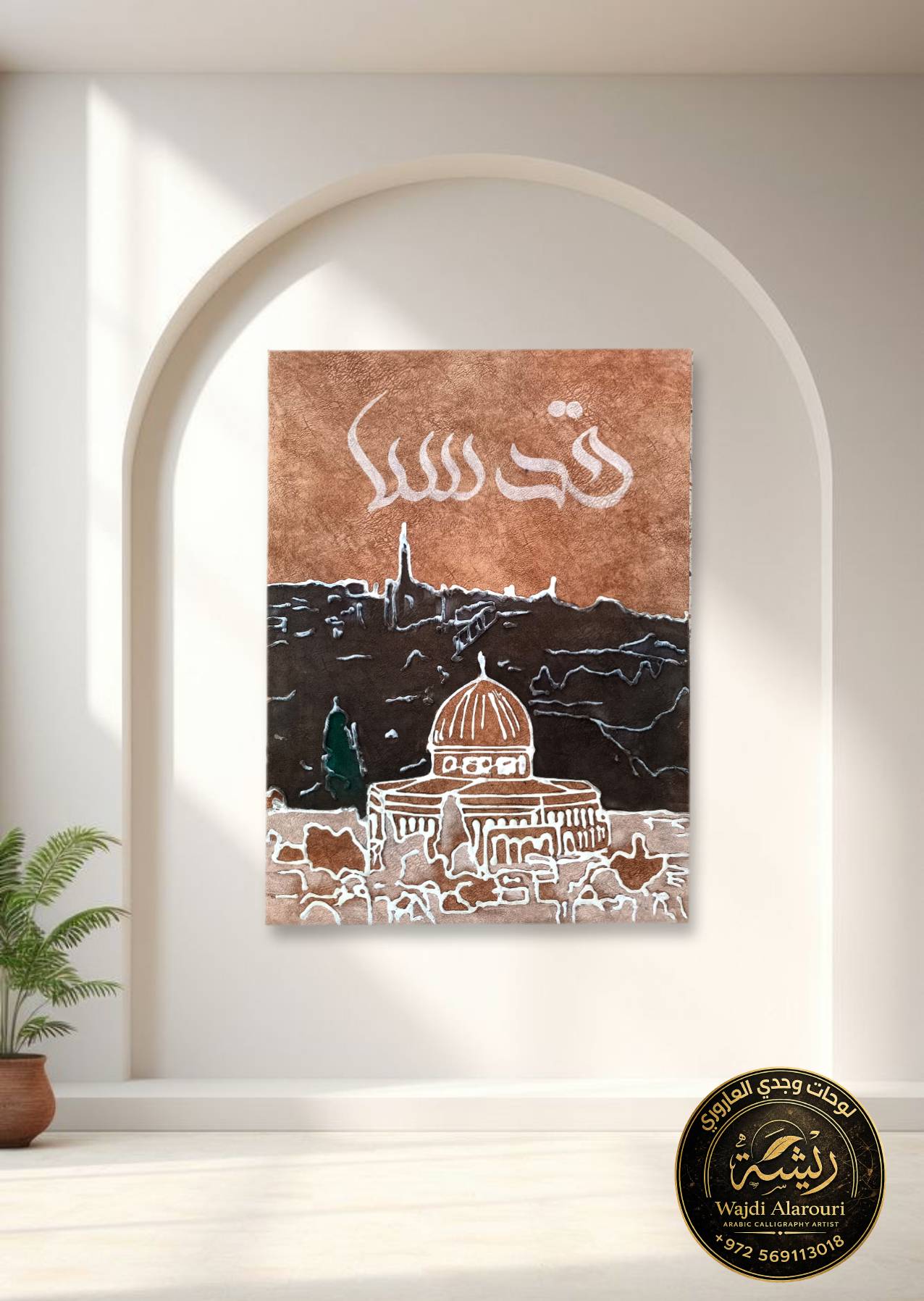 قدسنا ...