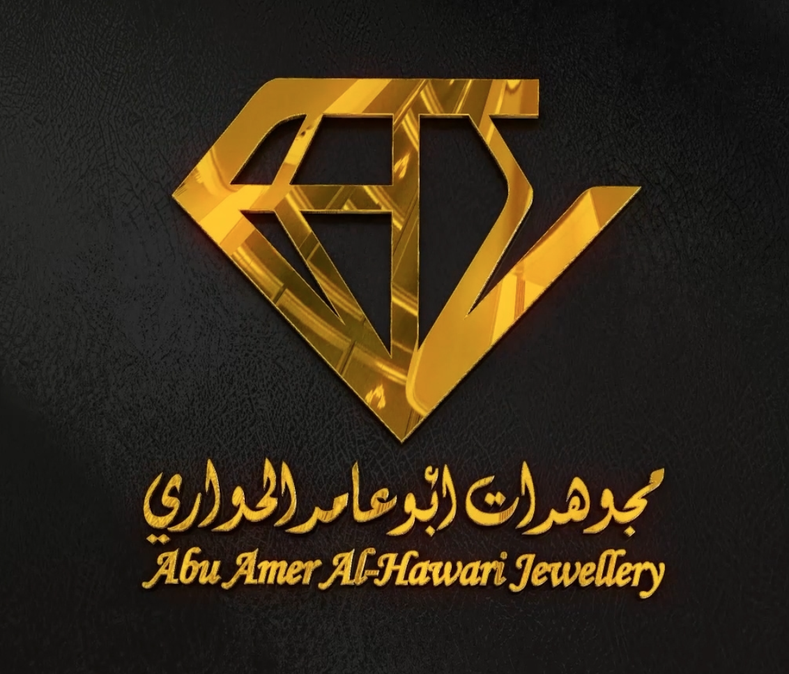 مجوهرات ابو عامر الحواري
