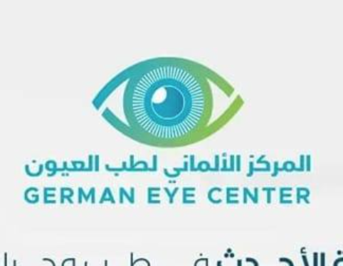 German Eye Center المركز الألماني لطب العيون