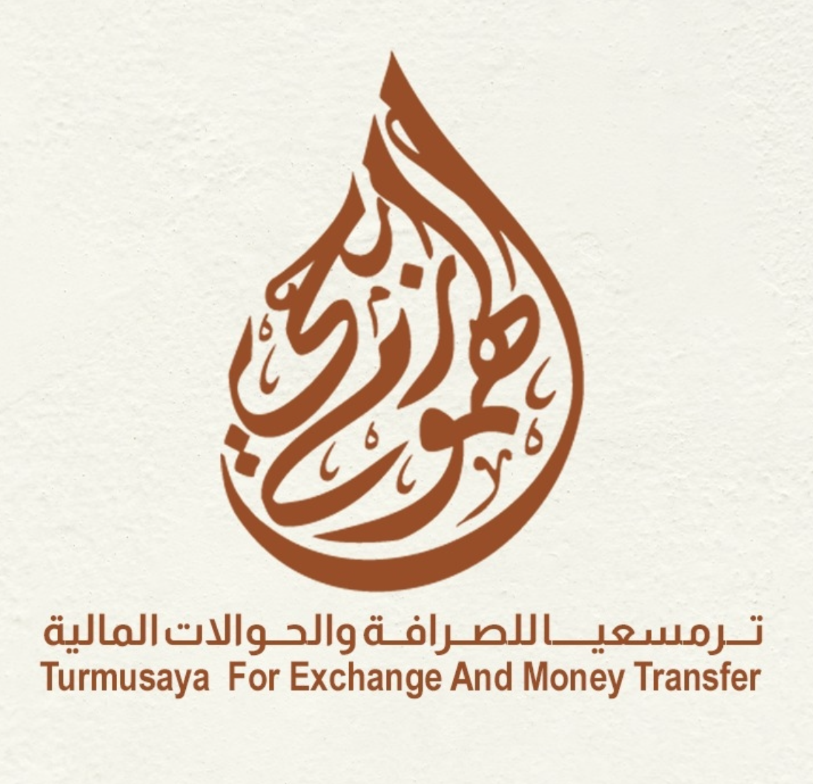 شركة ترمسعيا للصرافة والحوالات المالية