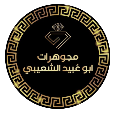 مجوهرات أبو عُبيد الشعيبي