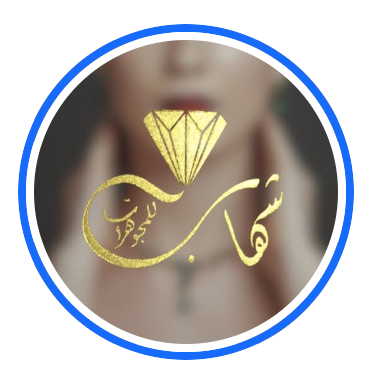 مجوهرات شهاب Shihab jewellry.