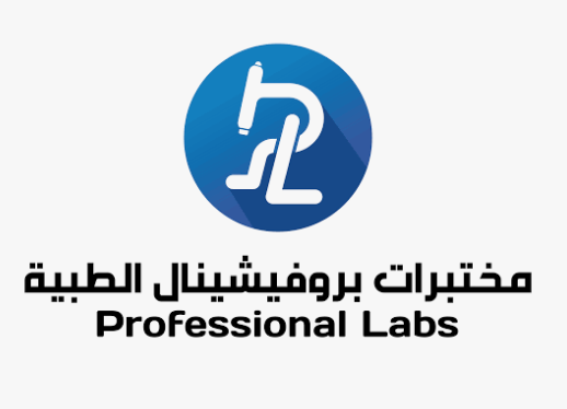 مختبرات بروفيشينال