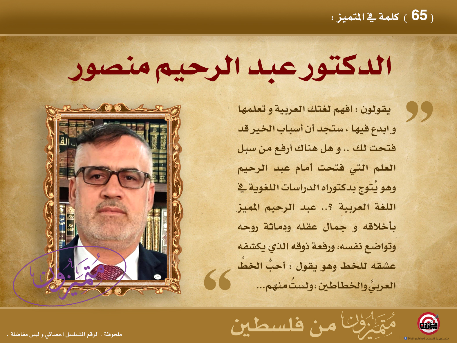 الدكتور عبد الرحيم منصور 