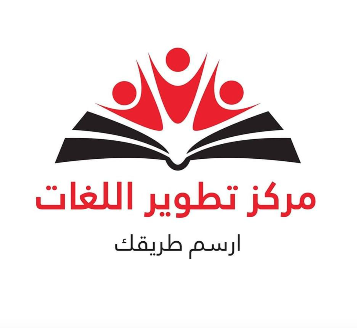 مركز تطوير اللغات للدراسات الأكاديمية والمهنية