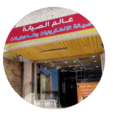 السلوادي لعالم الصيانة الألكترونيات والاجهزة الموبايل