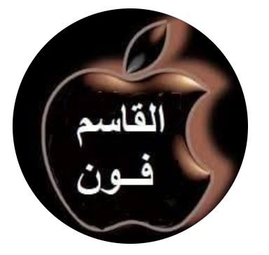 القاسم فون