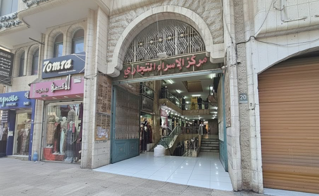 مجمع الاسراء التجاري — صورة 1