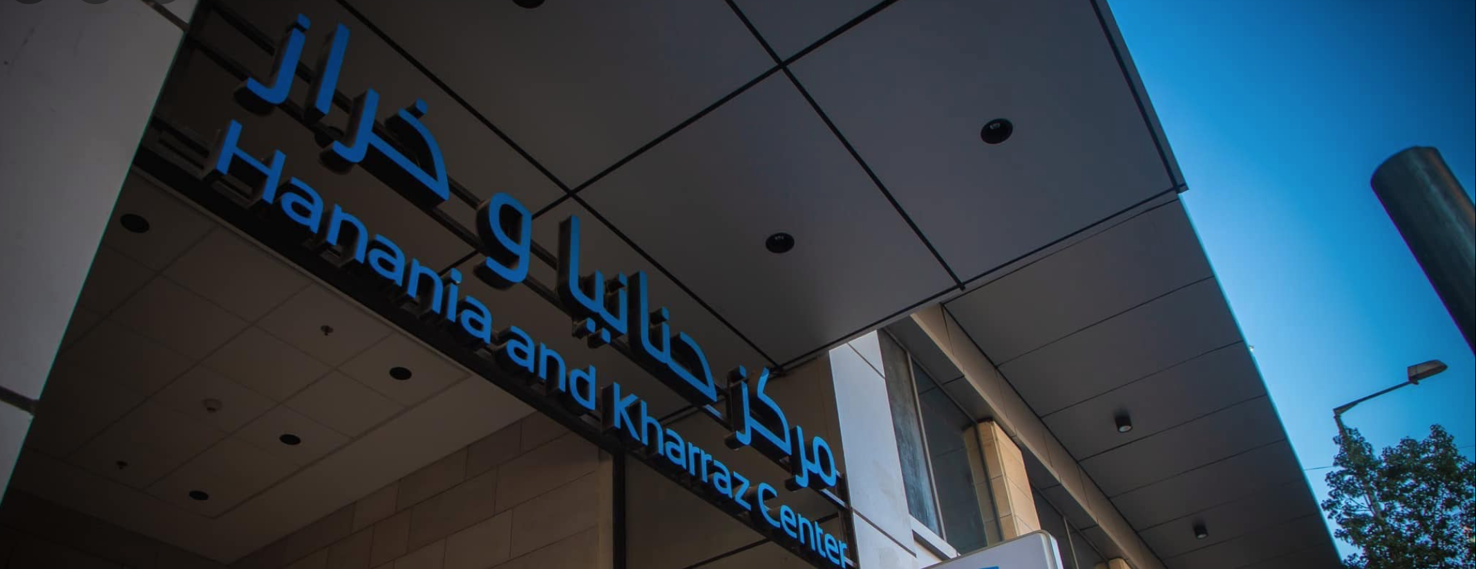 عمارة حنانيا و خراز 