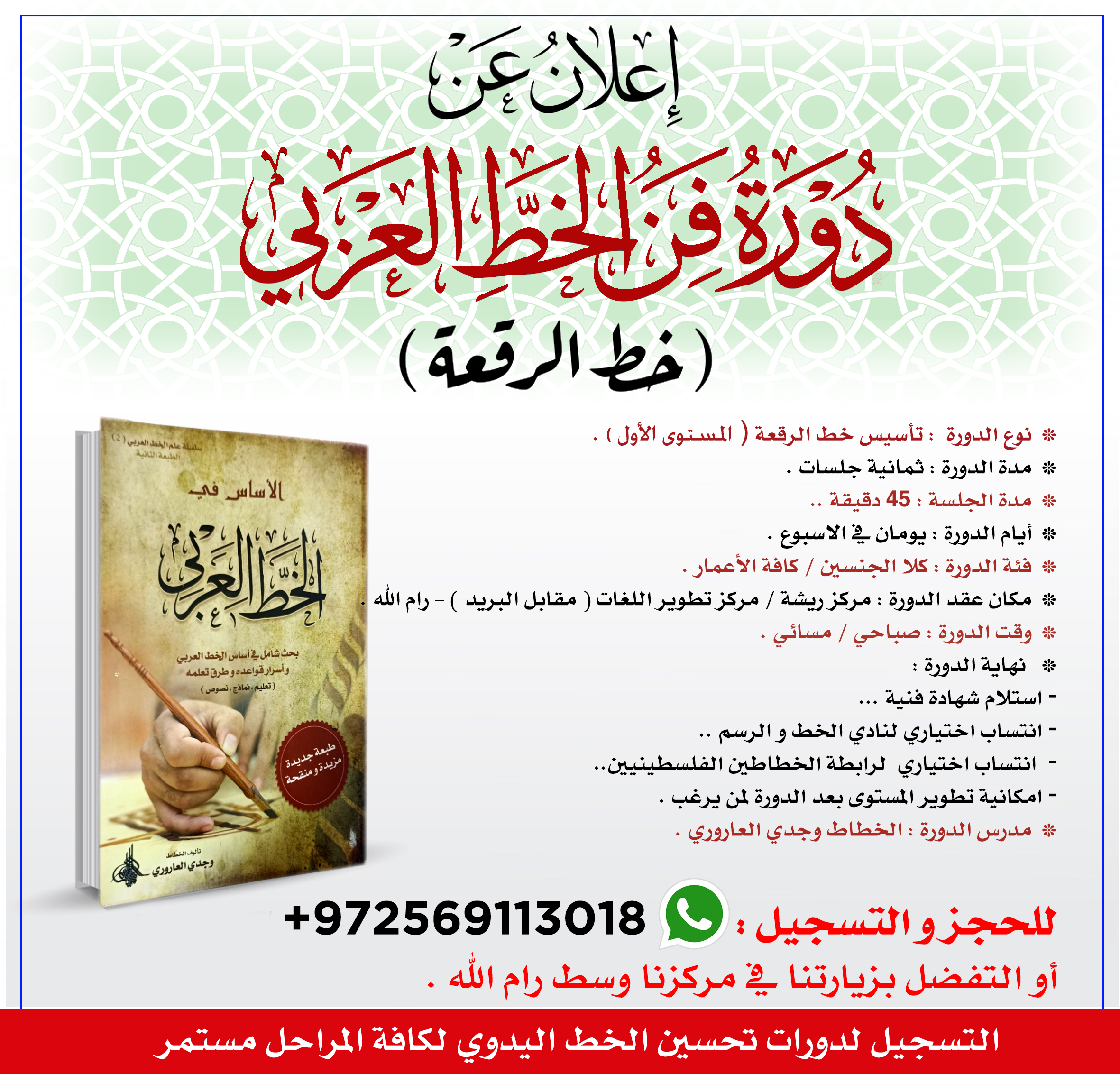 دورة خط الرقعة